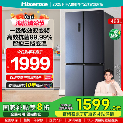 海信463L升十字四门对开风冷无霜一级变频嵌入抗菌家用节能电冰箱