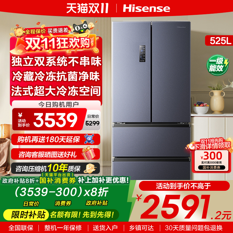 换新补贴|海信525L双系统冰箱