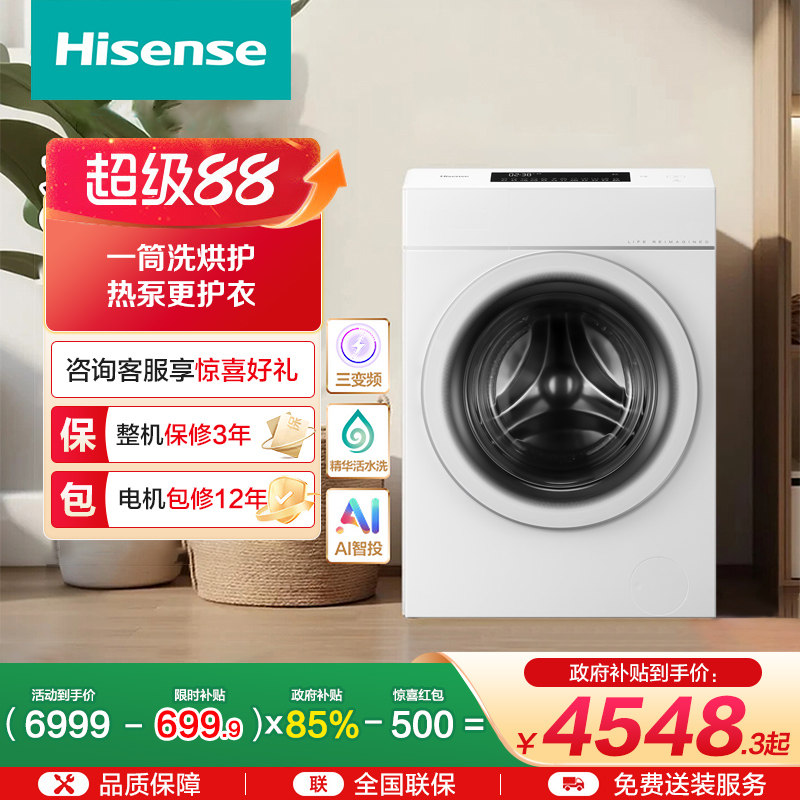 海信大薄荷13KG大容量滚筒洗衣机全自动家用热泵式洗烘一体机E7Q