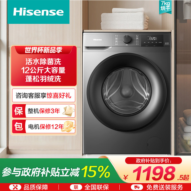 海信12公斤大容量滚筒洗衣机除螨健康活水全自动洗脱一体机A0Q-