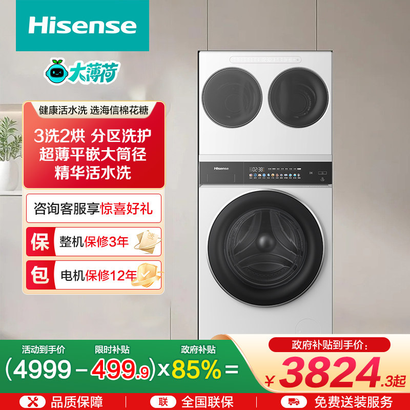 海信全家筒家用洗衣机组合E3Q2图片