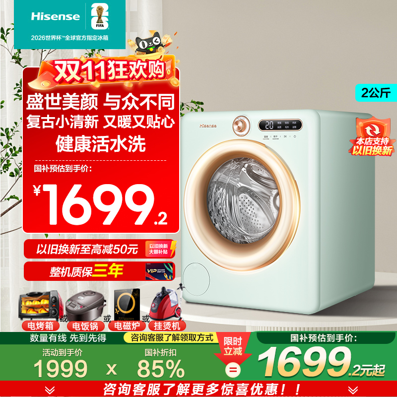 【罗马假日】海信迷你内衣洗衣机直驱洗烘一体小型2kg母婴宝宝R4