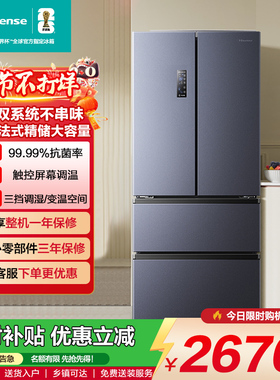 海信525L升法式四门家用双系统一级双变频无霜节能冰箱政府补贴