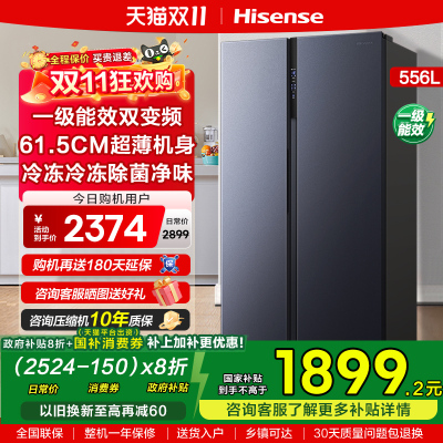 换新补贴|海信556L双开门冰箱
