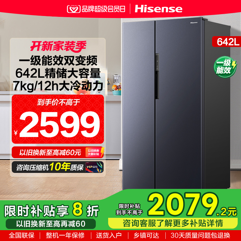 换新补贴|海信642L升冰箱650同款