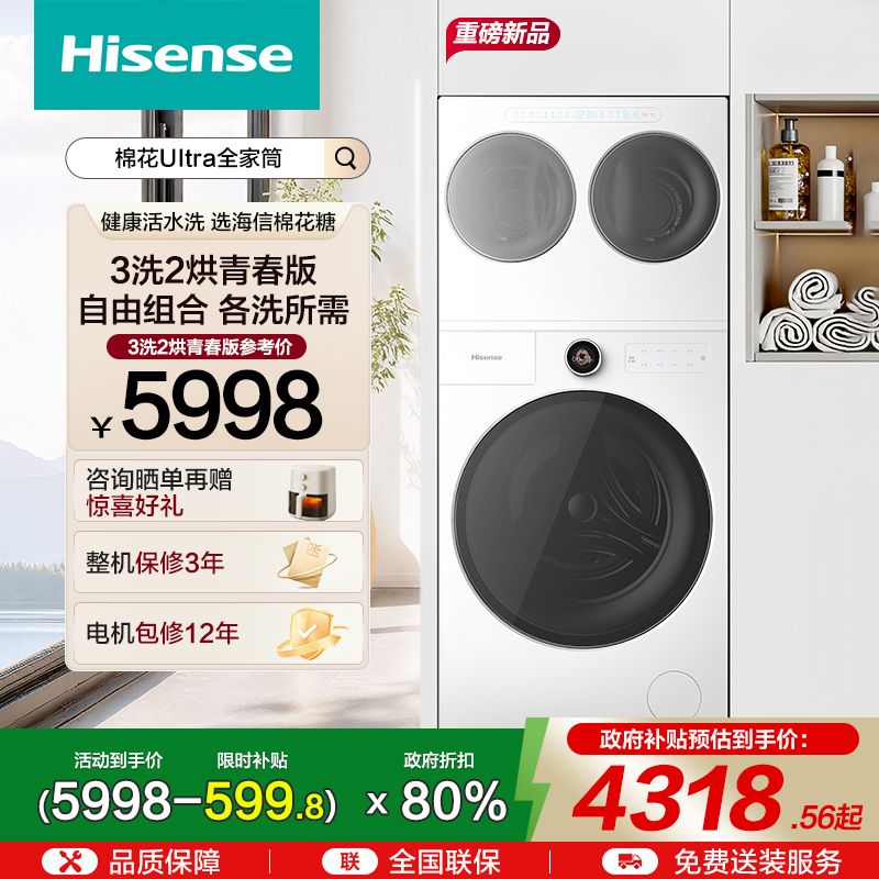 海信棉花糖Ultra全家筒洗衣机