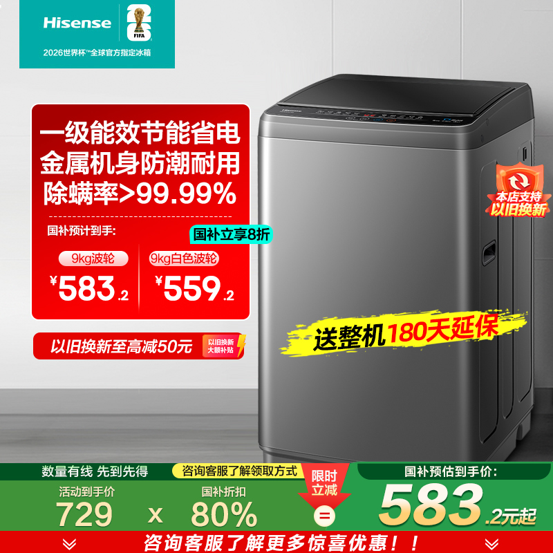 海信9公斤波轮洗衣机家用全自动