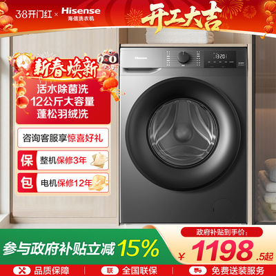 海信12公斤大容量滚筒洗衣机