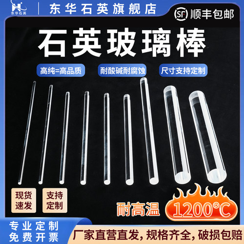 东华耐高温腐蚀酸碱定制石英棒