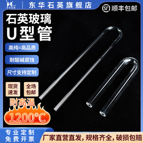 东华石英玻璃U型管耐高温耐腐蚀