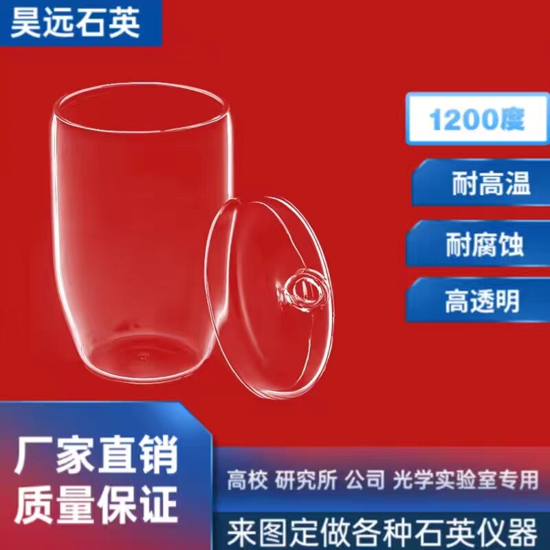 耐高温高纯石英坩埚平底带盖耐酸碱高透明实验各种规格均可定制