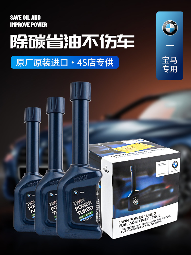 BMW/宝马原厂X1X3X4X5X6 3系5系7系专用除积碳 燃油添加剂 燃油宝怎么样,好用不?