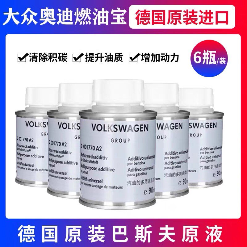 适用大众燃油宝添加剂奥迪