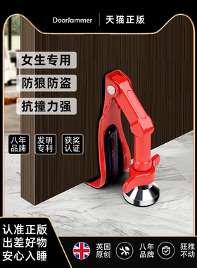DoorJammer阻门器顶门器酒店家用安全门阻堵防盗门挡女生独居神器