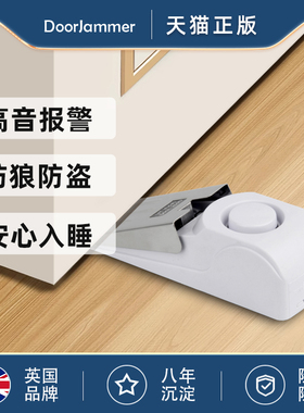 Doorjammer阻门器报警器女生独居酒店门阻器防狼防盗家用安全门挡