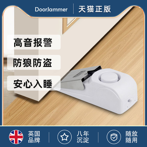 Doorjammer阻门器报警器