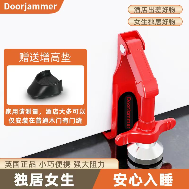 DoorJammer门挡器安全酒店女性