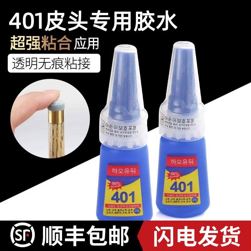 台球杆粘皮头专用胶水