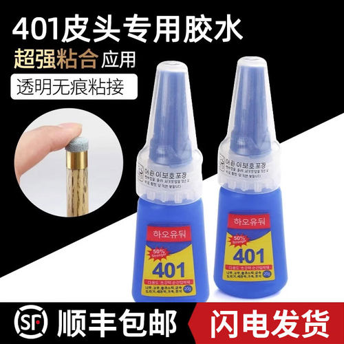 台球杆粘皮头专用胶水