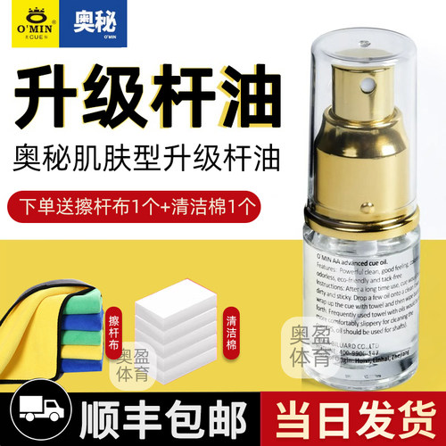 奥秘台球杆保养杆油杆油