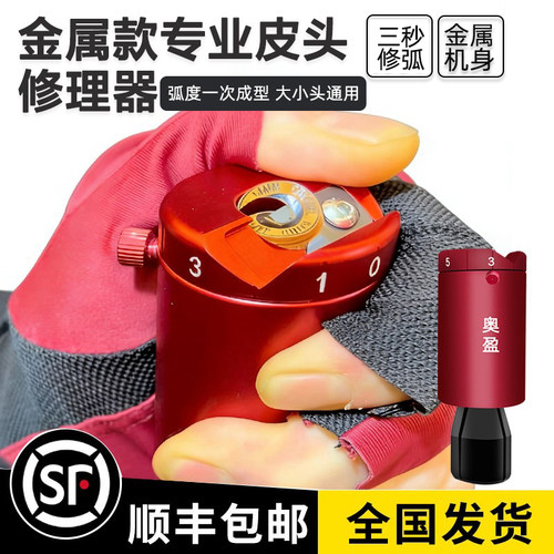 金属皮头修理器侧面修理不伤先角