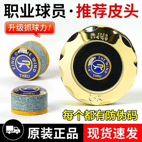 斯睿至尊台球杆皮头正品带防伪