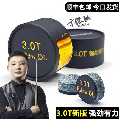 于德陆皮头3.0T台球杆皮头小头杆