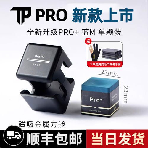TP巧克粉pro+党金虎自用巧粉