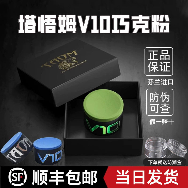 TAOM塔悟姆圆形V10巧克粉