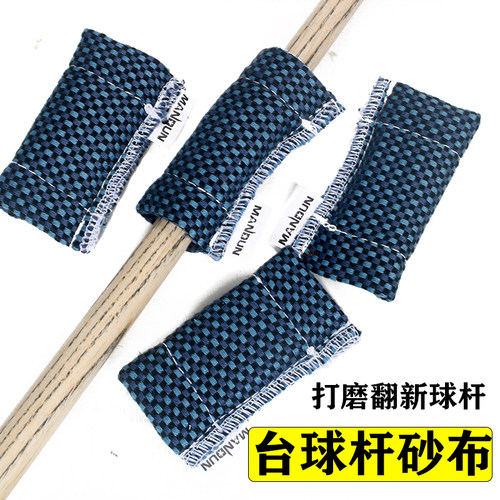 台球杆磨砂擦杆套台球配件