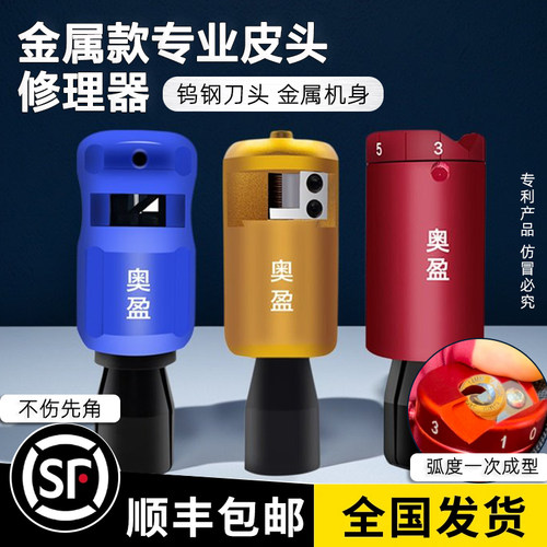 皮头修理器平面侧面弧度皮头修理