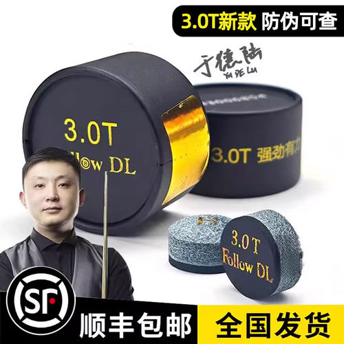 于德陆皮头3.0T台球杆皮头小头杆