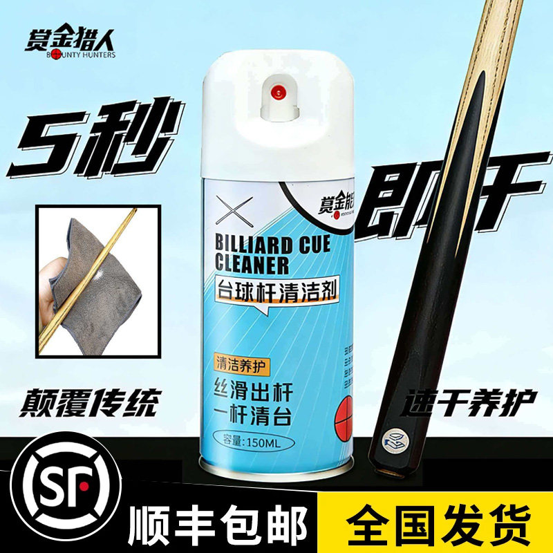 赏金猎人台球杆油保养油丝滑清洁养护抛光润滑防开裂台球杆丝滑