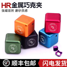 hr金属巧克夹 hr台球巧克粉夹 巧粉盒 强磁巧克夹 台球用