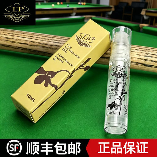 LP台球杆保养油台球用品