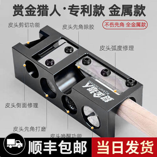 赏金猎人21合1皮头修理器修杆器