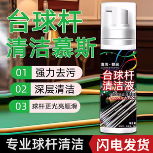 台球杆清洁剂去污套装 大头杆去污清洗剂桌球杆护理抛光保养配件
