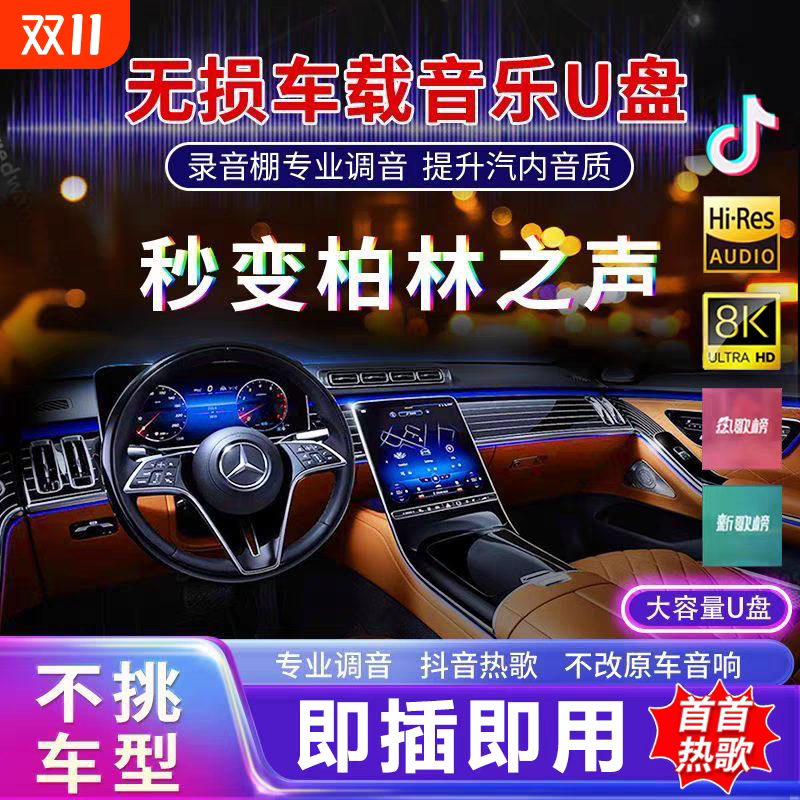 2025抖音热门车载U盘无损音质经典老歌DJ舞曲网红同款优盘