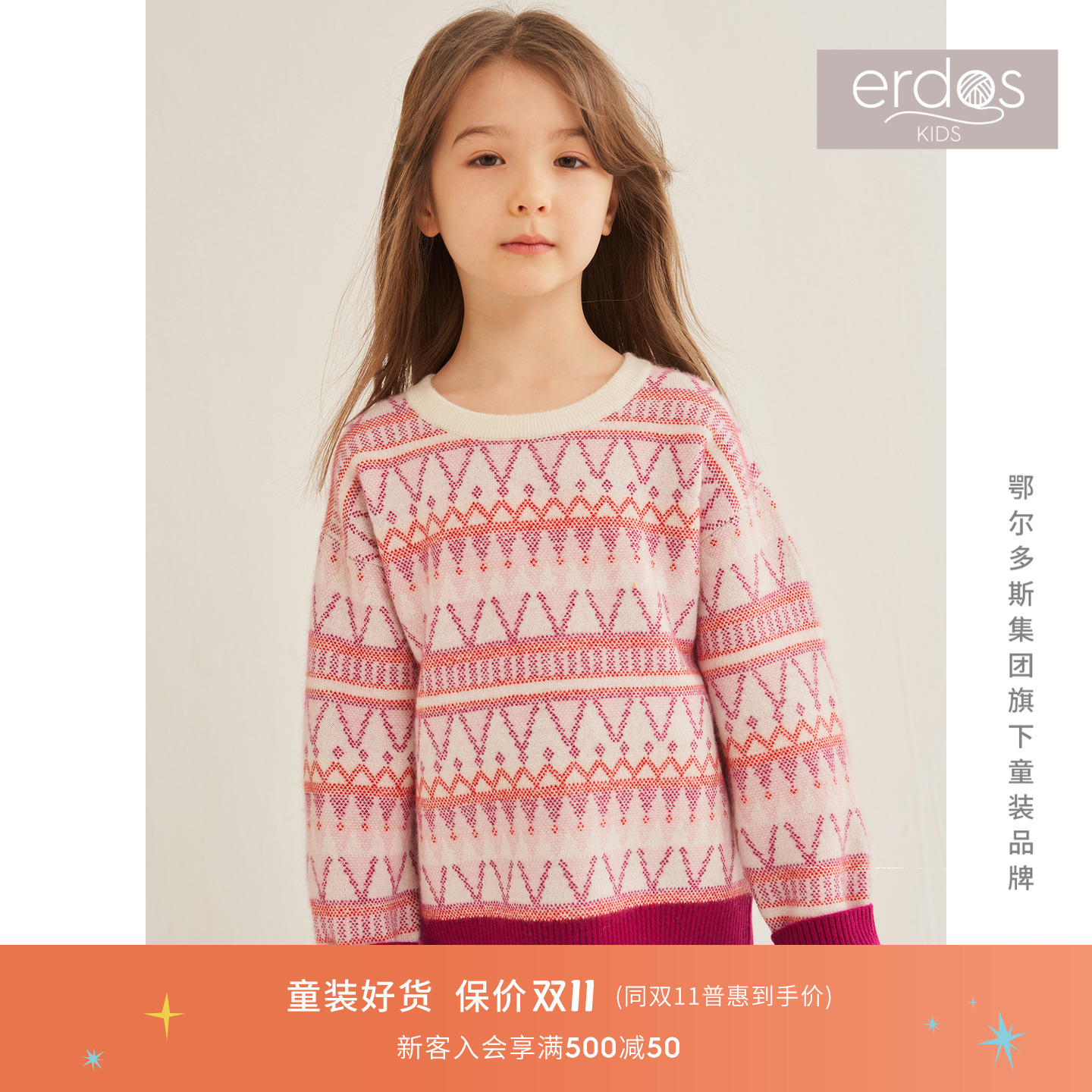 鄂尔多斯童装 女童甜美可爱厚羔子绒羊绒衫