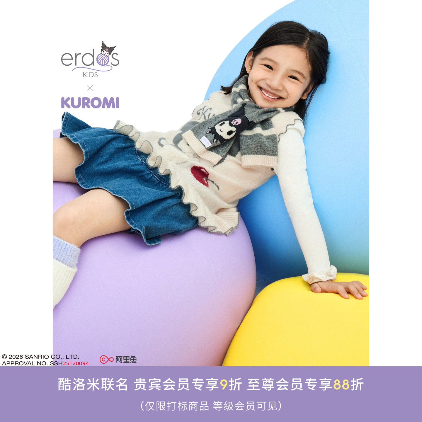 【erdosKIDS×Kuromi】鄂尔多斯童装酷洛米联名儿童羊绒保暖围巾