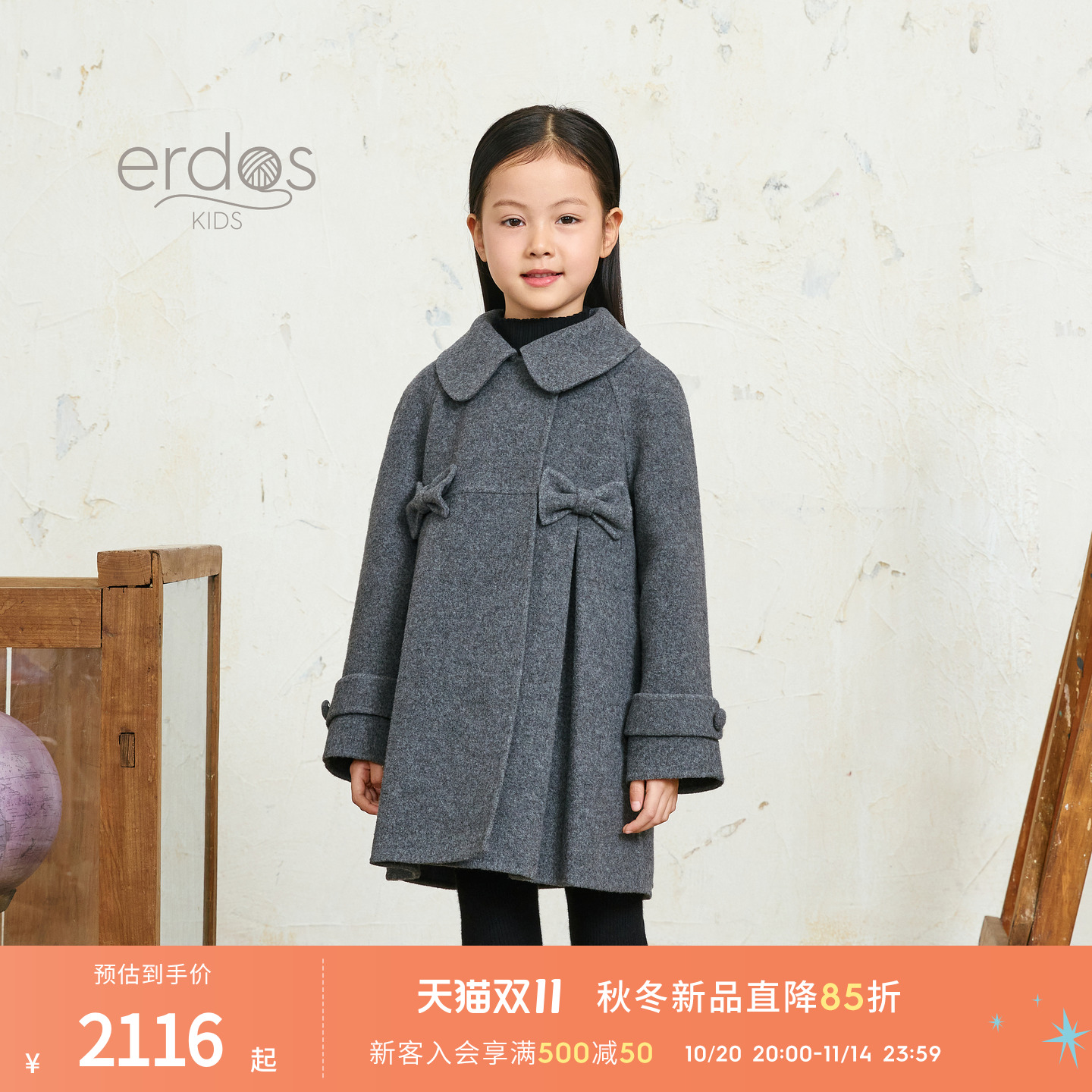 erdosKIDS 鄂尔多斯童装25秋冬新品羊毛混纺儿童休闲宽松翻领大衣