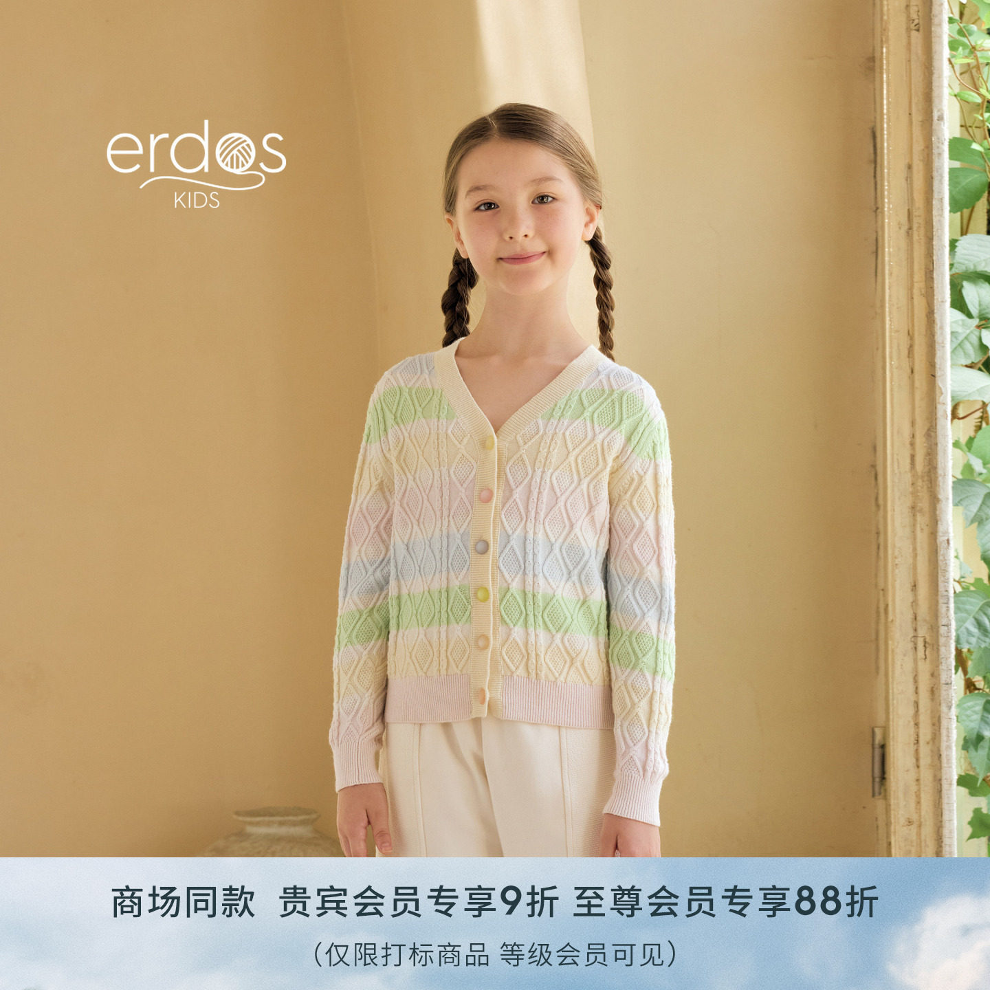 erdosKIDS 鄂尔多斯童装26春夏新品早春V领绞花夹条儿童条纹开衫