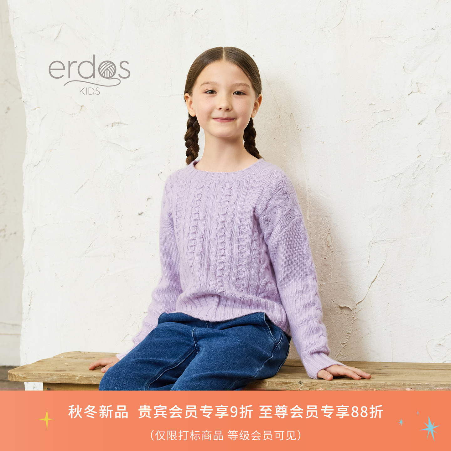 【100%山羊绒】鄂尔多斯童装25秋冬新品圆领绞花儿童纯色长袖套衫