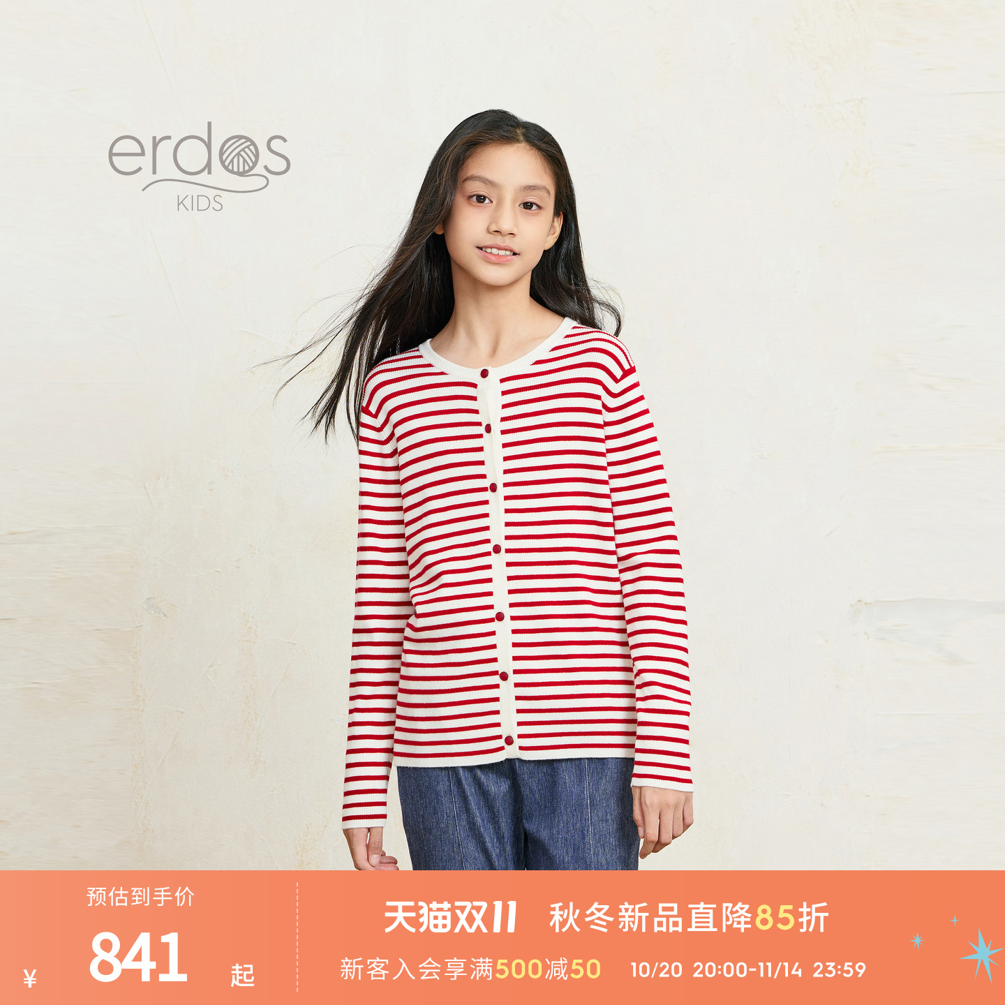 鄂尔多斯童装25秋冬新品精纺羊毛混纺弹力圆领抽条夹条儿童开衫