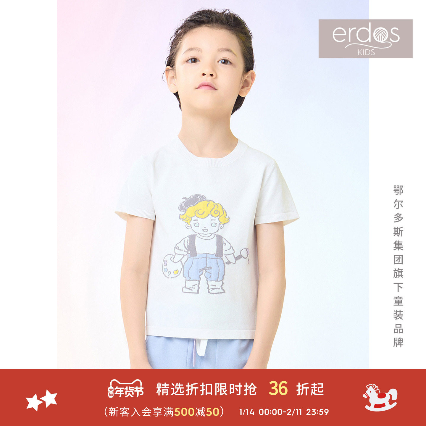春夏儿童卡通提花针织短袖半袖T恤上衣 erdosKIDS鄂尔多斯童装,童装/婴儿装/亲子装,T恤,淘宝优惠券,粉丝福利购,淘宝优惠卷