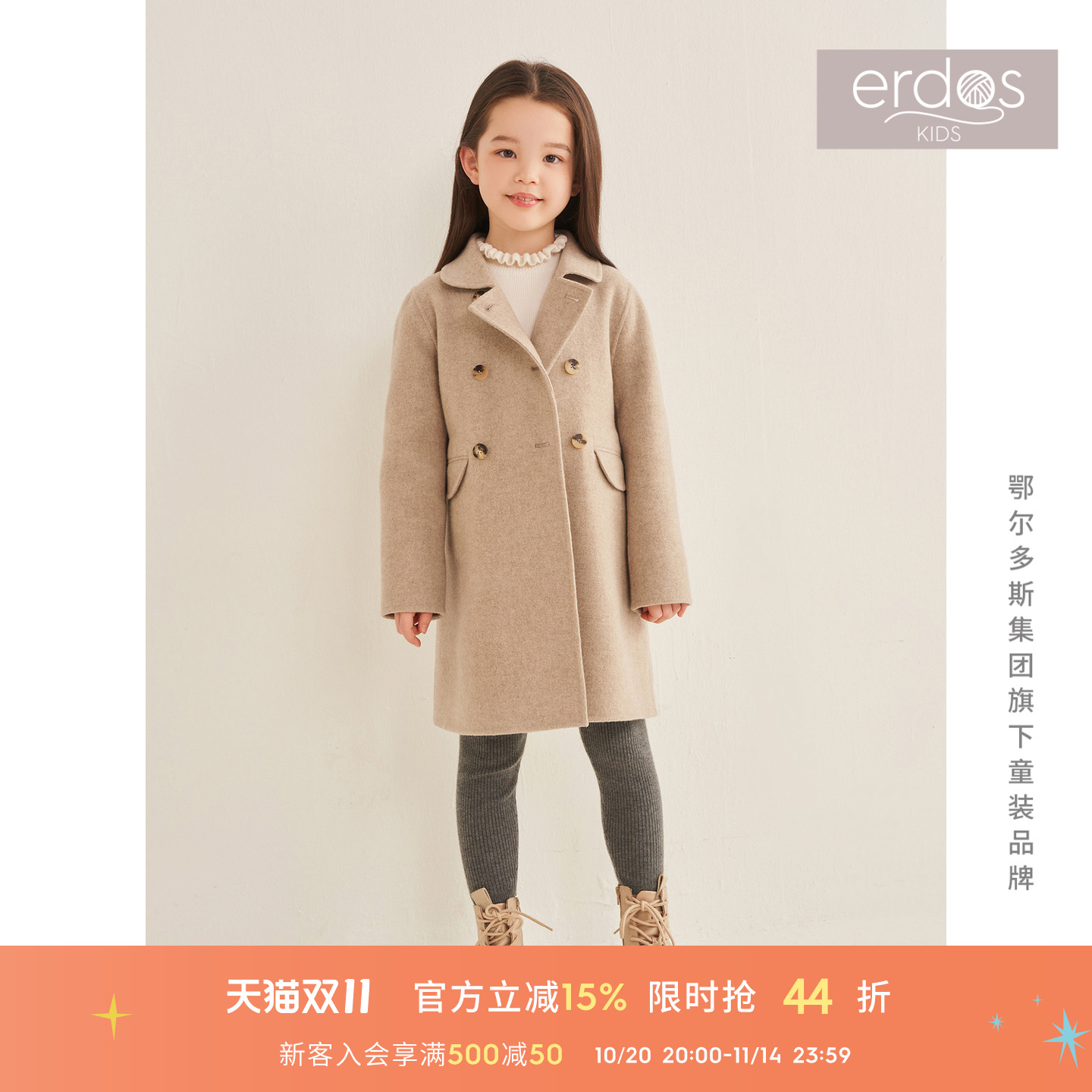 erdosKIDS 鄂尔多斯童装热销男女童毛混纺毛呢大衣外套翻领双排扣