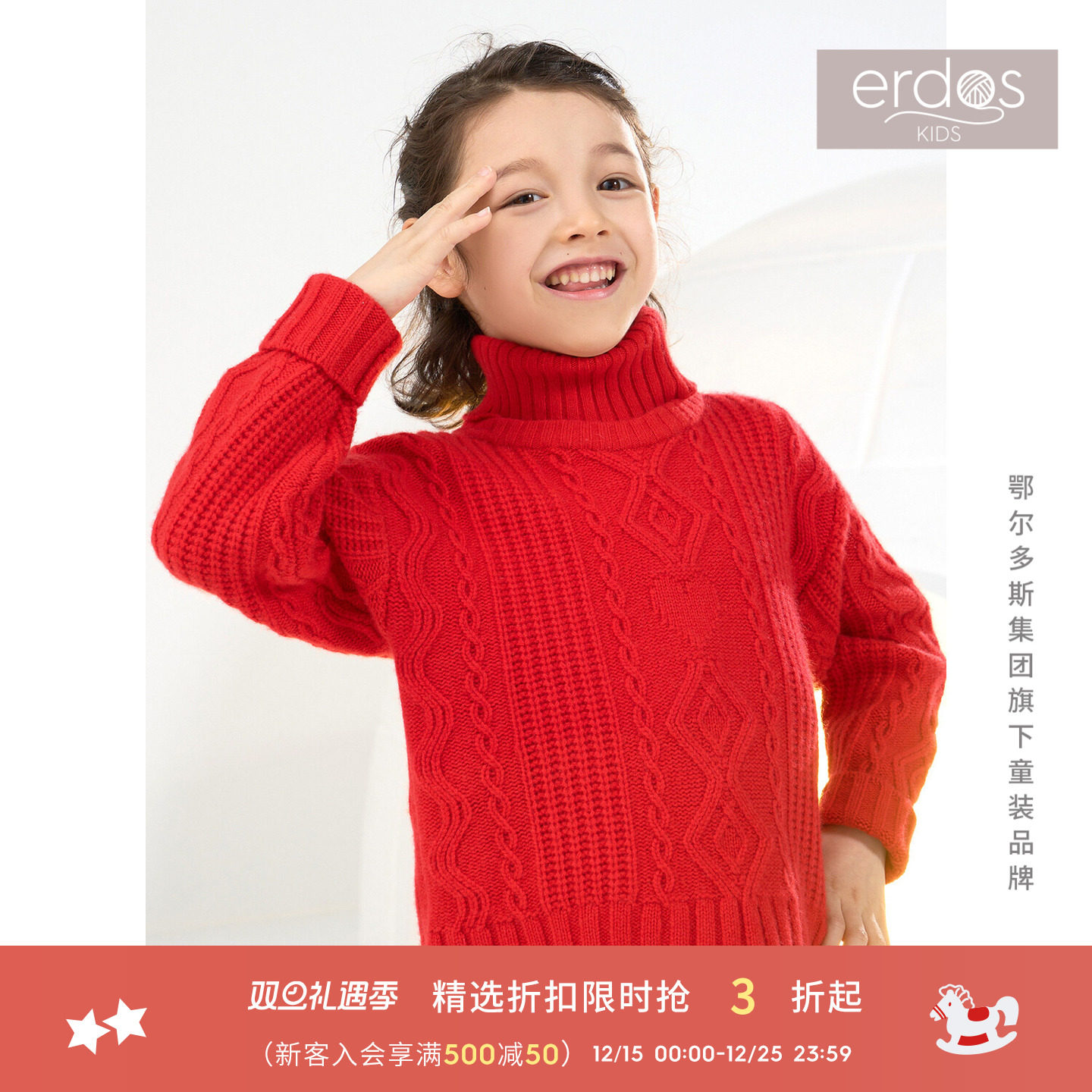 erdosKIDS 鄂尔多斯童装爆款儿童活泼高领绞花厚款羊绒针织衫