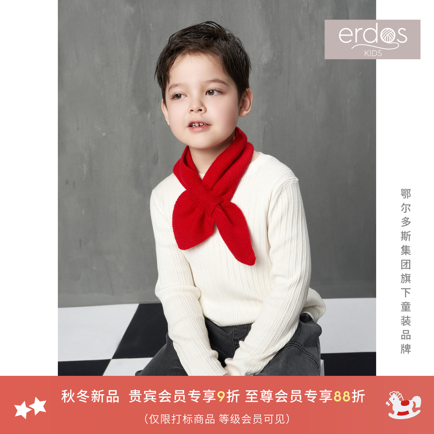 erdoskids百搭羊绒针织围巾