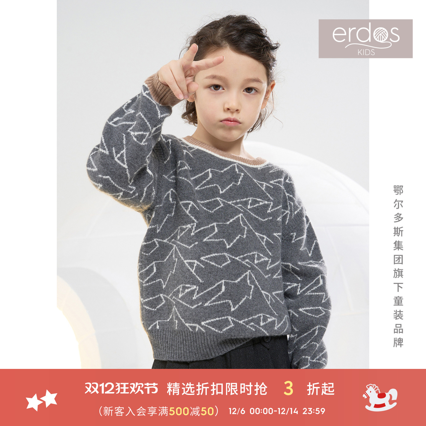 erdosKIDS 条纹冰川抽象提花儿童羊绒针织衫鄂尔多斯童装