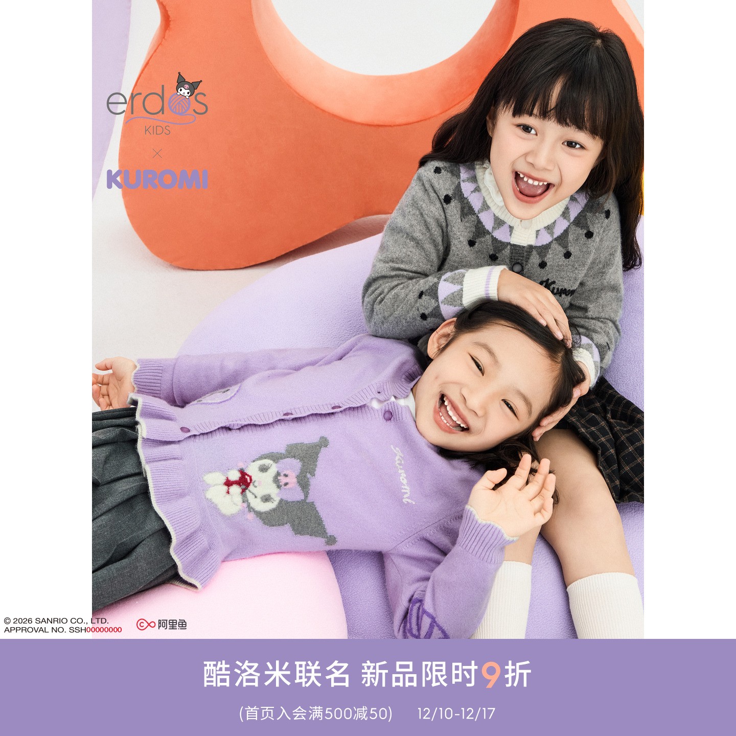 【erdosKIDS×Kuromi】鄂尔多斯童装酷洛米联名圆领儿童羊绒开衫